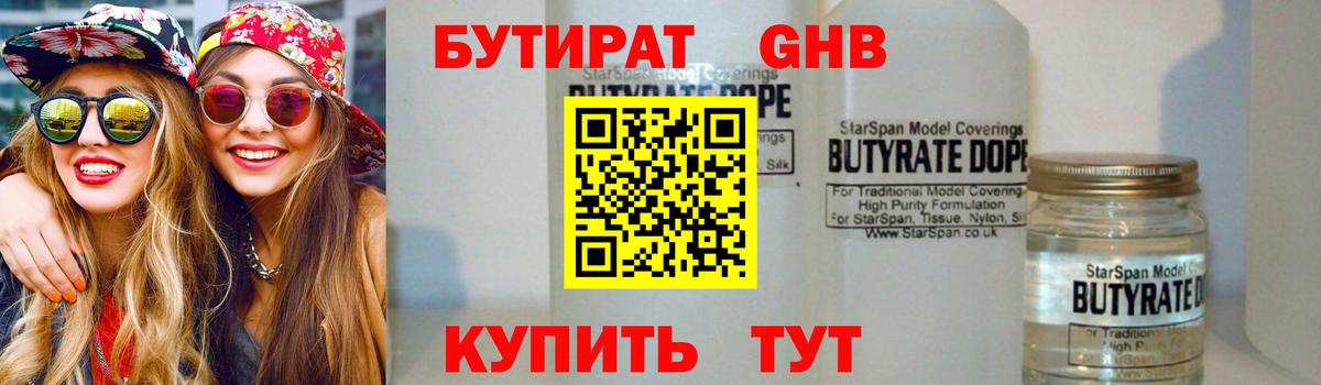 Бутират буратино  Бутират  Кунгур 