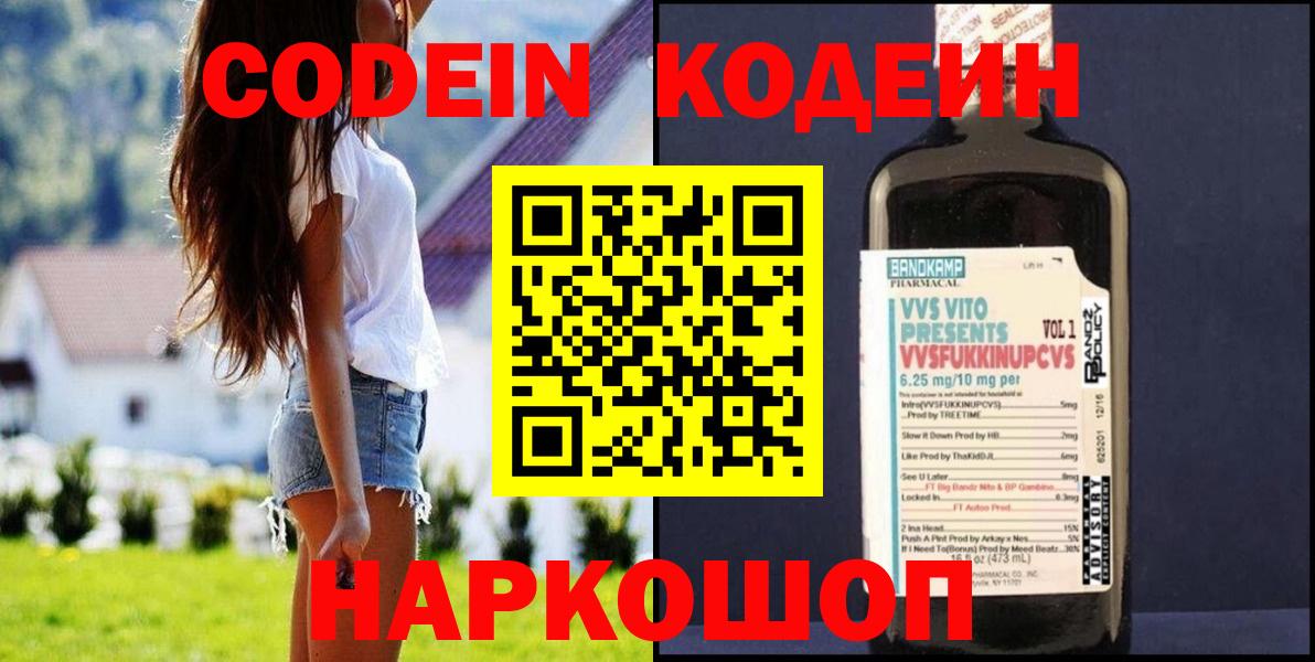 Кодеин Purple Drank  Кодеиновый сироп Lean Purple Drank  Вход с VPN  Кунгур 