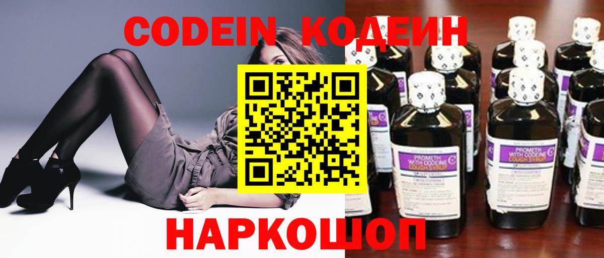 Кодеин напиток Lean (лин)  Кунгур 
