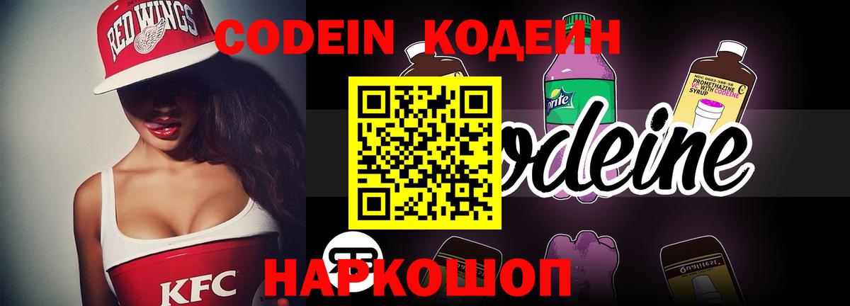 Кодеин Purple Drank Кунгур