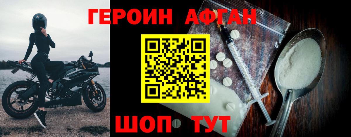ГЕРОИН Heroin  Вход с VPN  Кунгур 