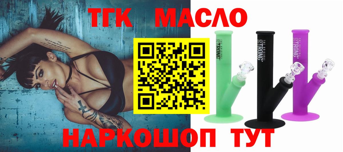 Кунгур  Дистиллят ТГК THC oil  Вход с VPN 
